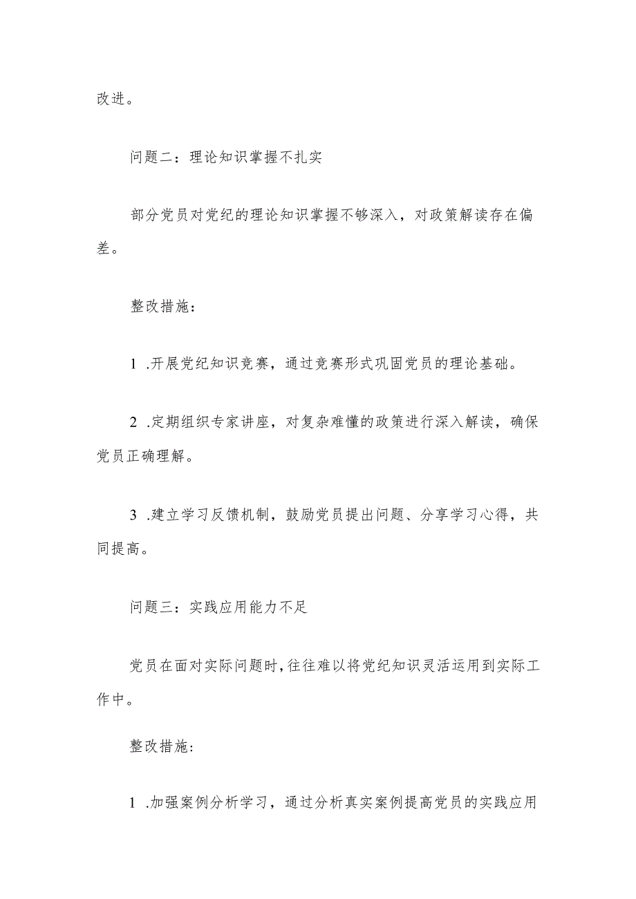 关于党纪学习整改问题清单及整改措施报告.docx_第2页