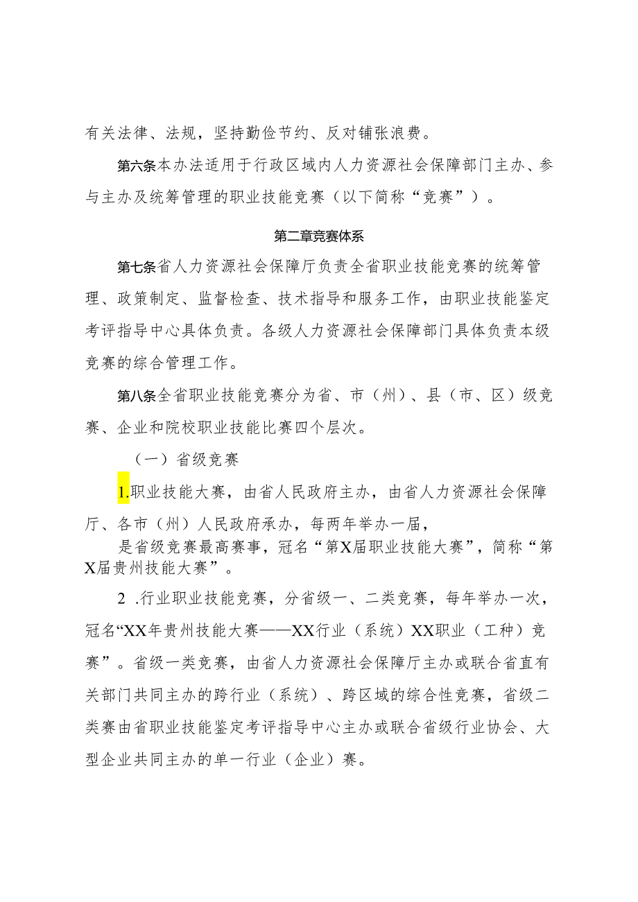 职业技能竞赛管理办法（试行）.docx_第2页