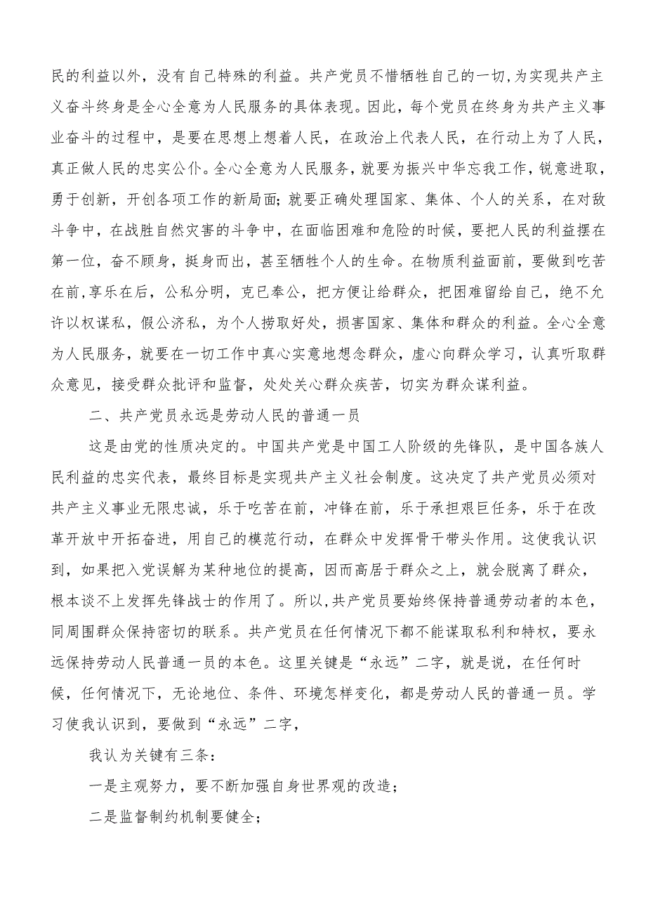 （8篇）2024年党纪学习教育推动党纪学习教育走深走实的研讨材料及心得体会.docx_第3页