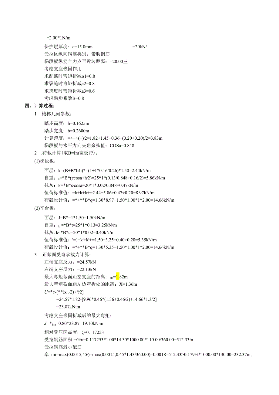 10.板式楼梯计算书.docx_第2页
