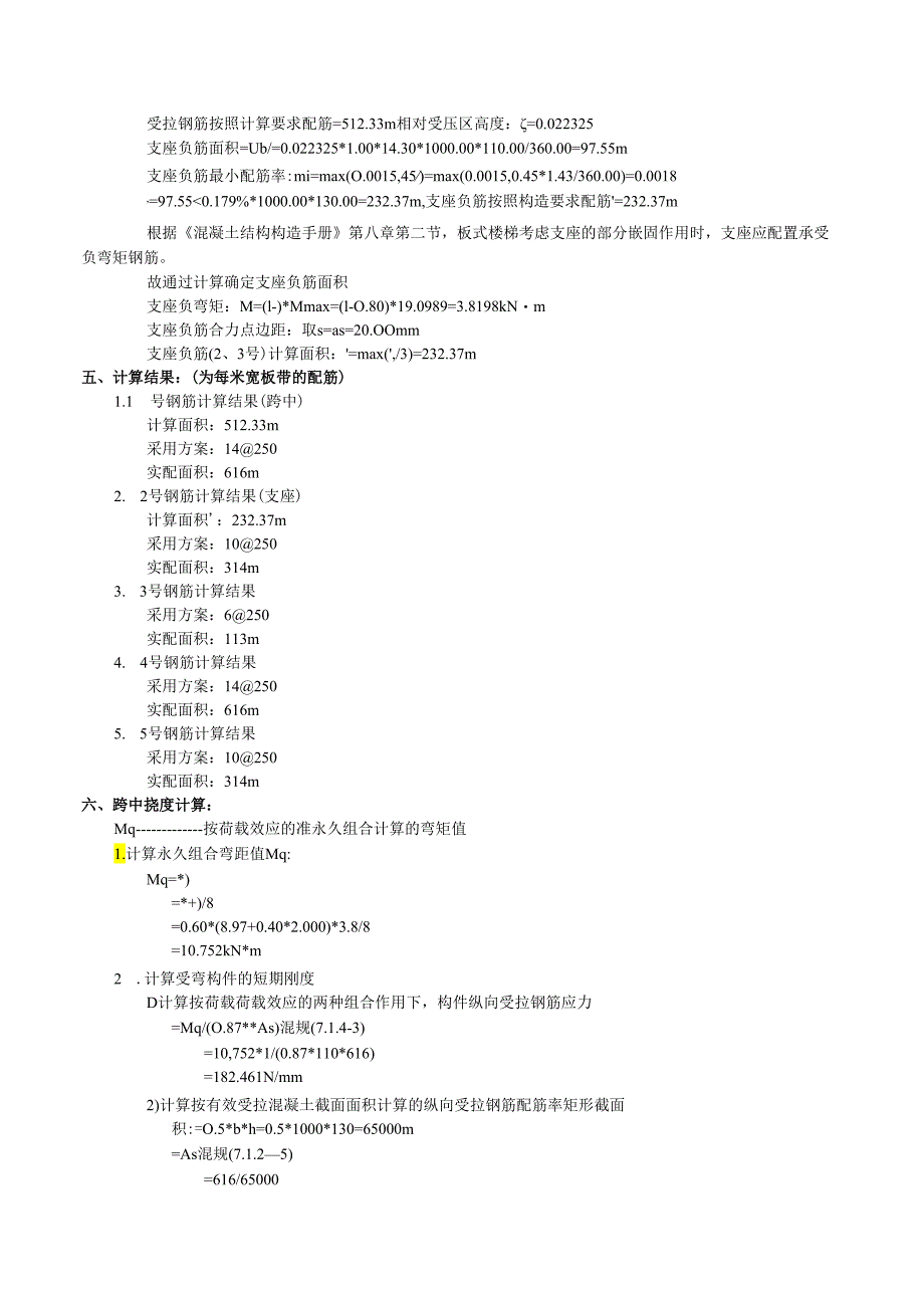 10.板式楼梯计算书.docx_第3页