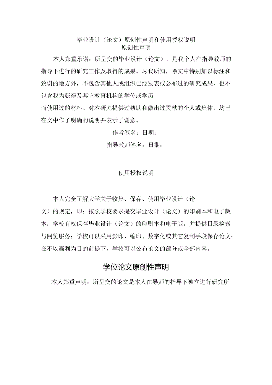 齿轮类零件加工工艺分析及夹具设计毕业设计论文.docx_第2页