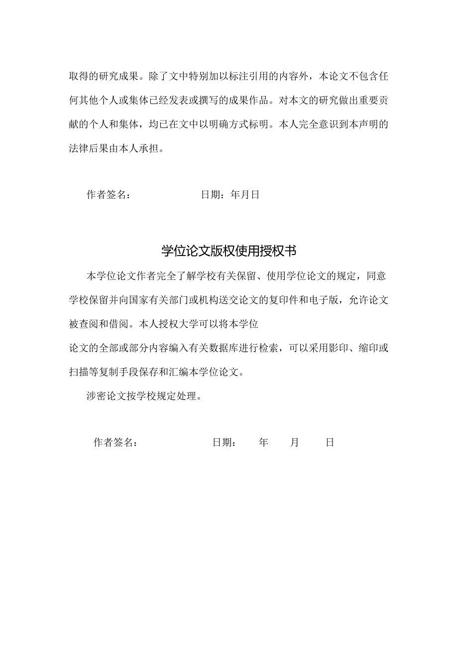 齿轮类零件加工工艺分析及夹具设计毕业设计论文.docx_第3页