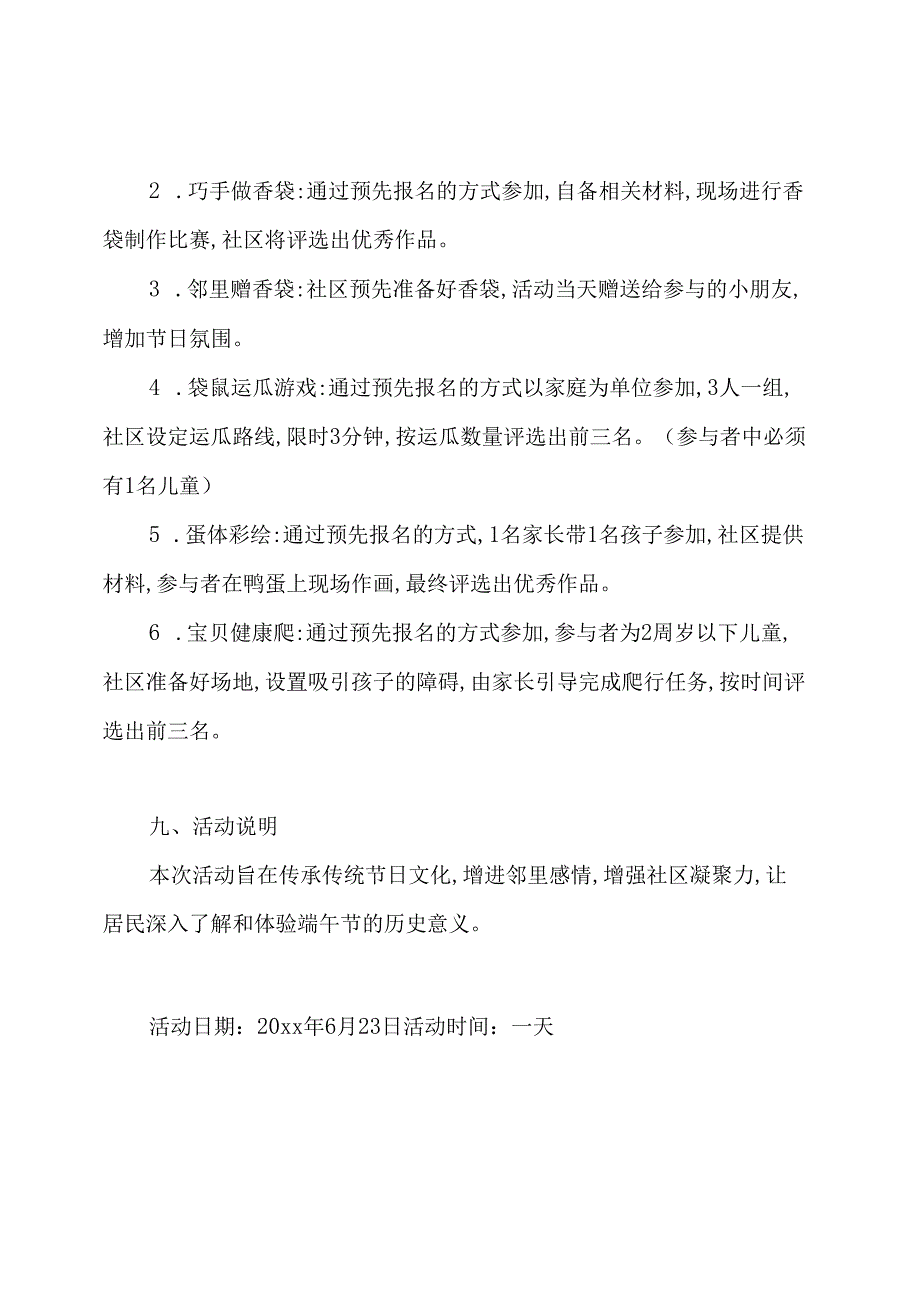 2020小区物业端午节活动方案.docx_第3页