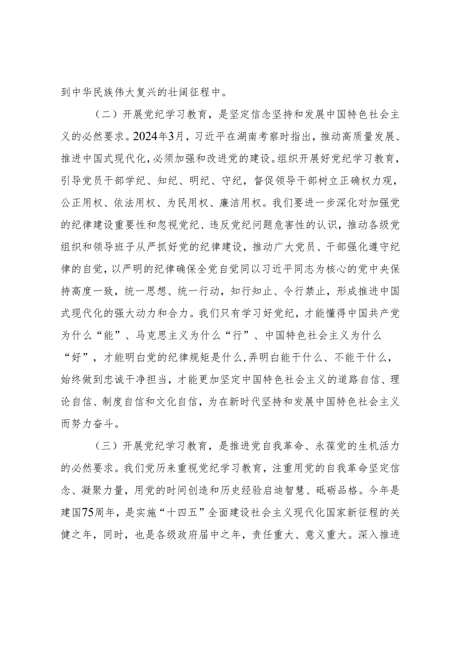 党纪学习教育专题辅导讲稿《学党纪筑牢规矩“防火墙”使守纪律、讲规矩成为行动自觉》.docx_第3页