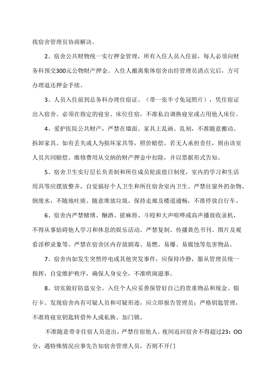 X省X市中医医院实习、进修生须知（2024年）.docx_第2页