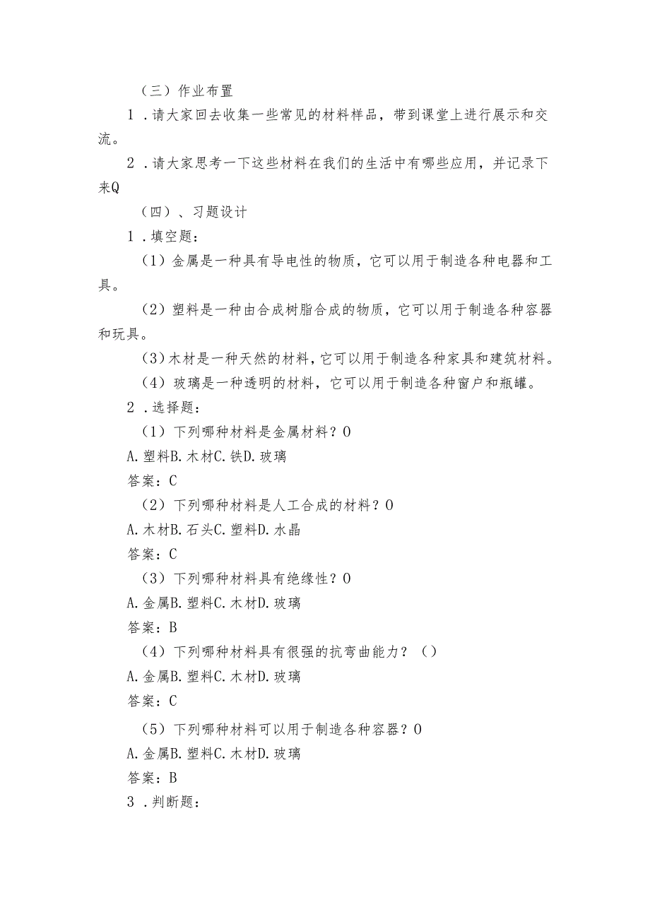 苏教版（2017秋）小学科学二年级下册《1认识常见的材料》公开课一等奖创新教学设计.docx_第3页