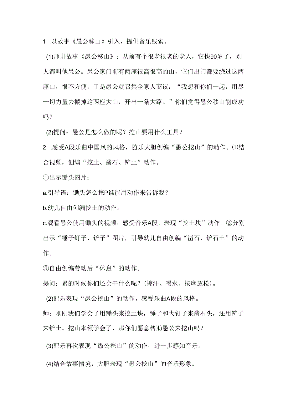 幼儿园大班韵律活动：《愚公移山》.docx_第2页