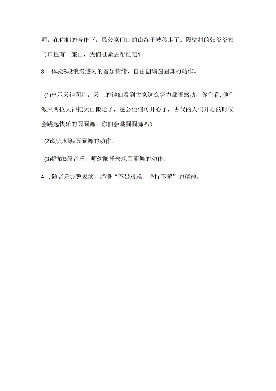 幼儿园大班韵律活动：《愚公移山》.docx_第3页