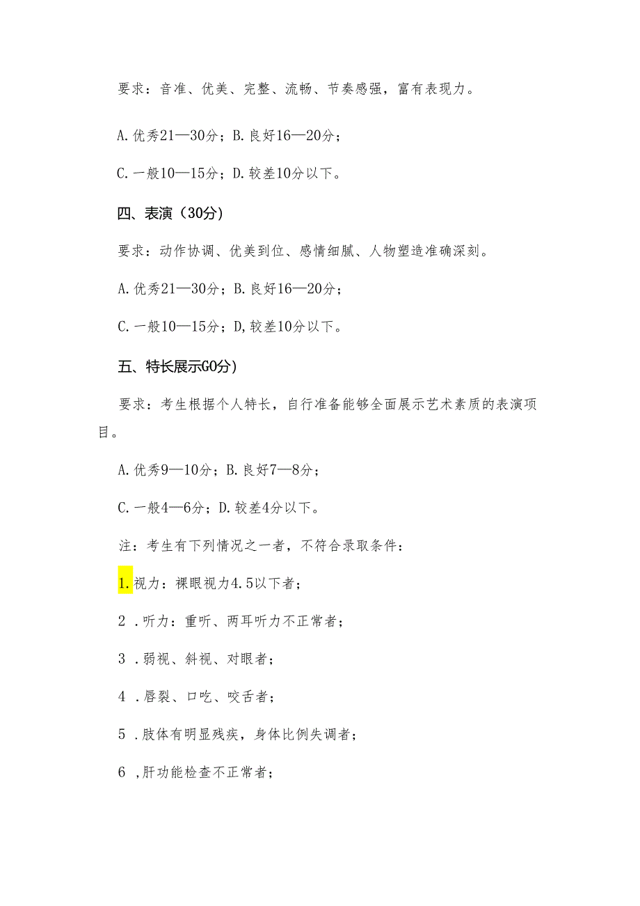 山西2024年中等职业学校毕业生对口升学表演类戏曲表演专业测试内容及评分标准.docx_第2页