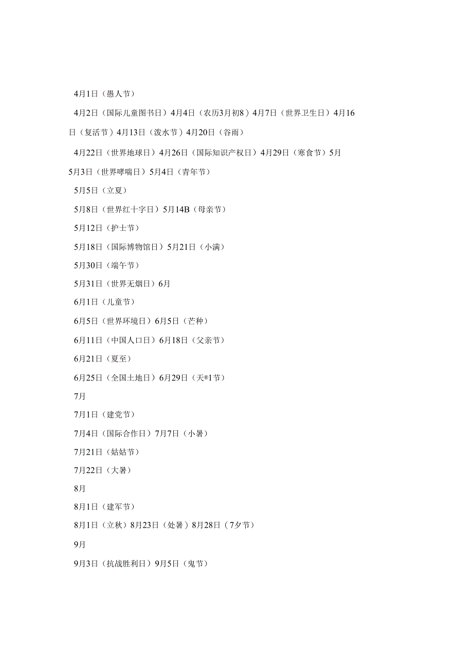 2024年重阳节.docx_第2页