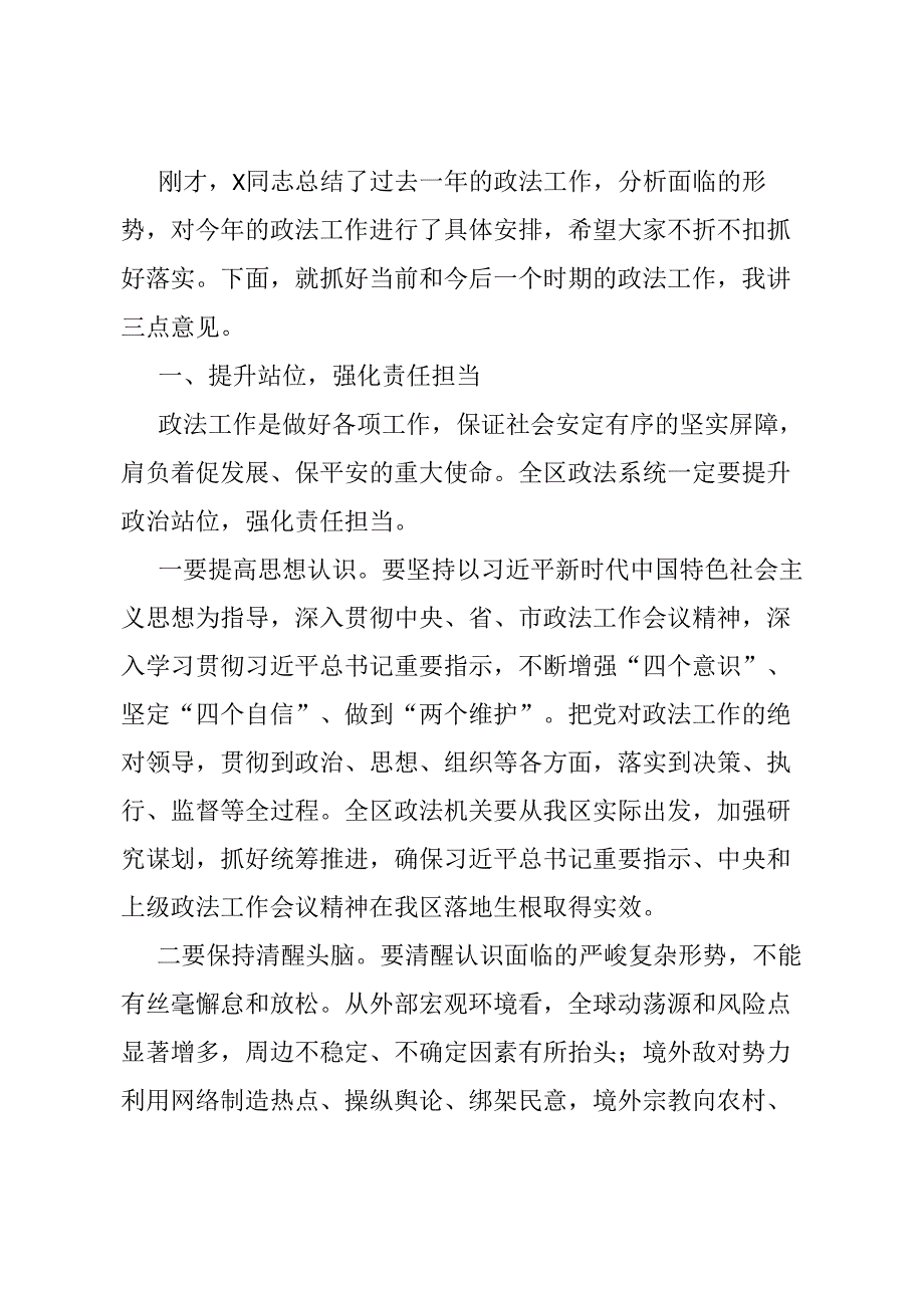 在2024年全区政法系统工作会议上的讲话.docx_第2页