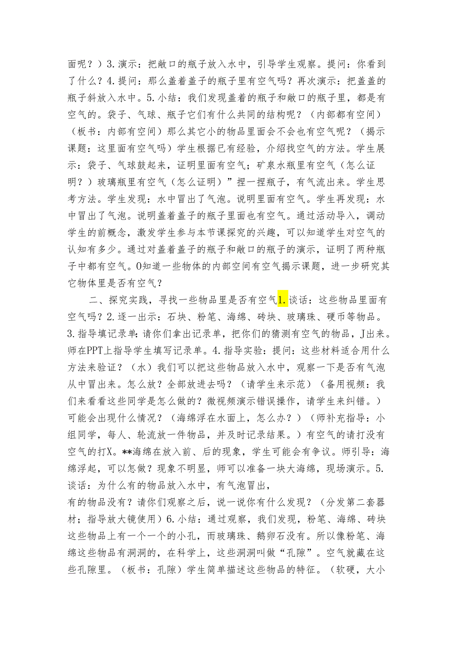 8 这里面有空气吗 公开课一等奖创新教案（表格式）.docx_第2页