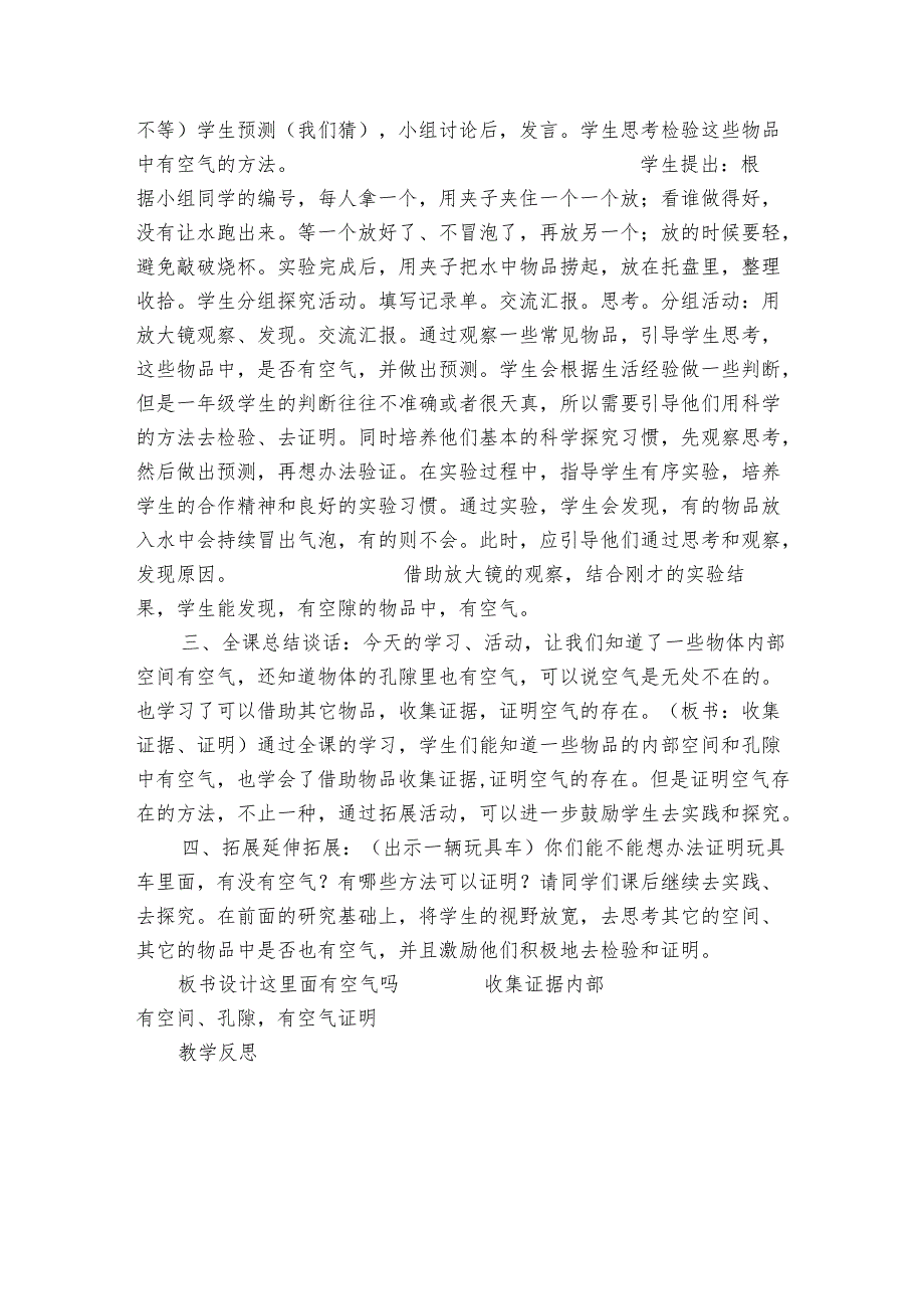 8 这里面有空气吗 公开课一等奖创新教案（表格式）.docx_第3页