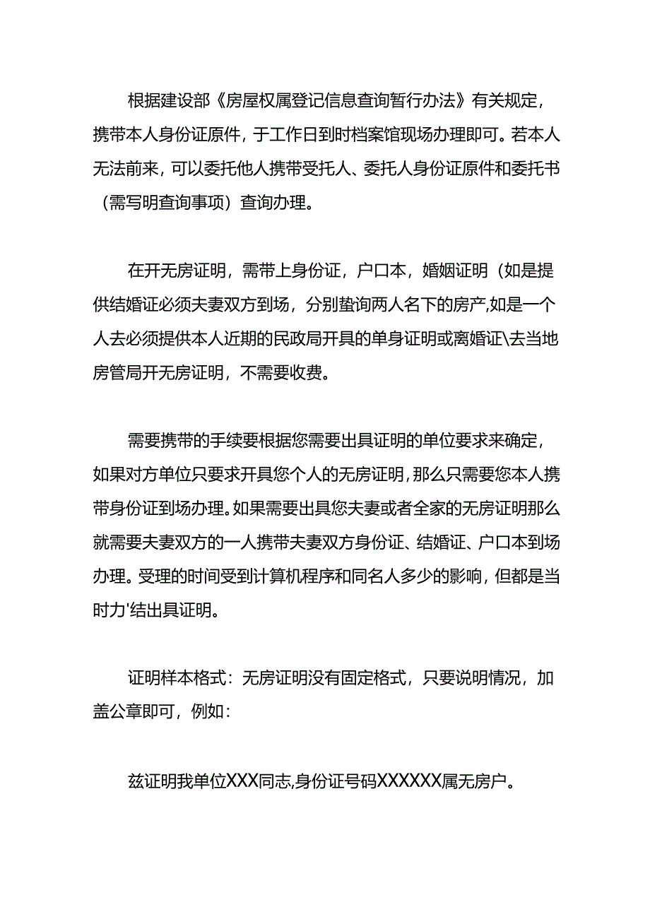 开具无房证明的流程.docx_第3页