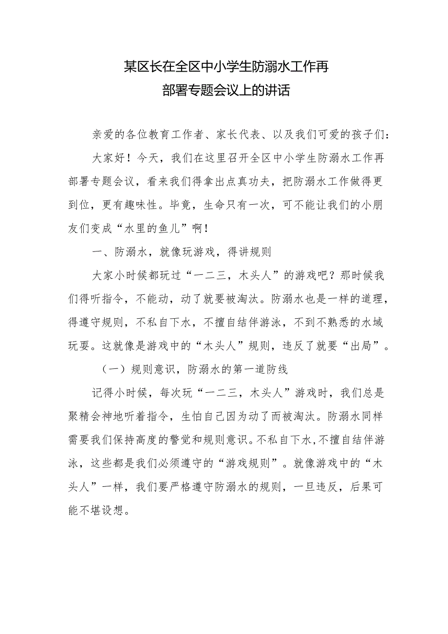 某区长（区教育局）在全区中小学生防溺水工作再部署专题会议上的讲话工作情况汇报.docx_第2页