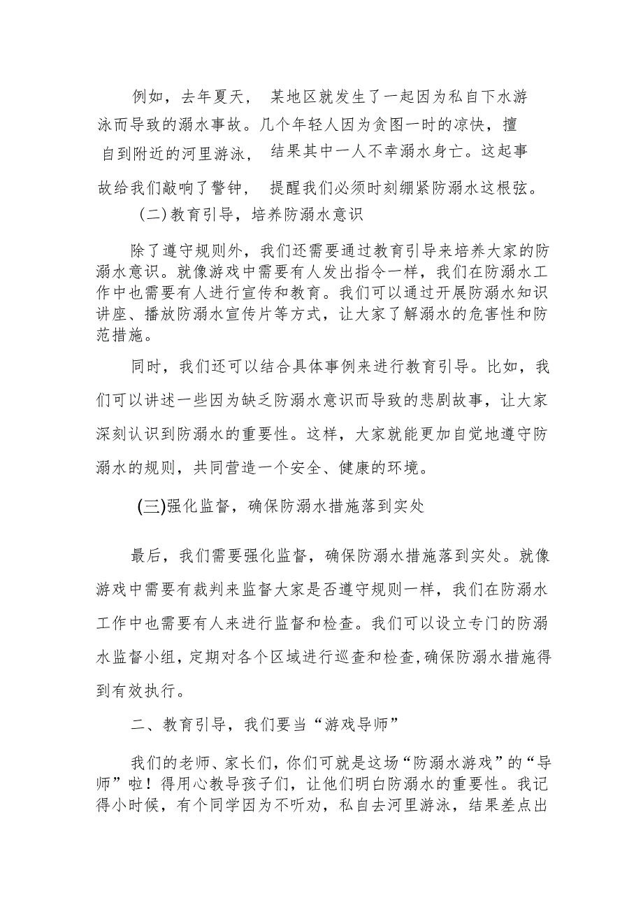 某区长（区教育局）在全区中小学生防溺水工作再部署专题会议上的讲话工作情况汇报.docx_第3页