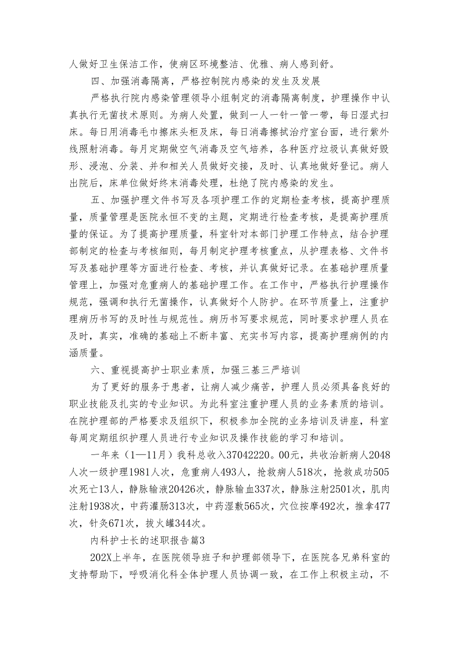 内科护士长的2022-2024年度述职报告工作总结（3篇）.docx_第3页