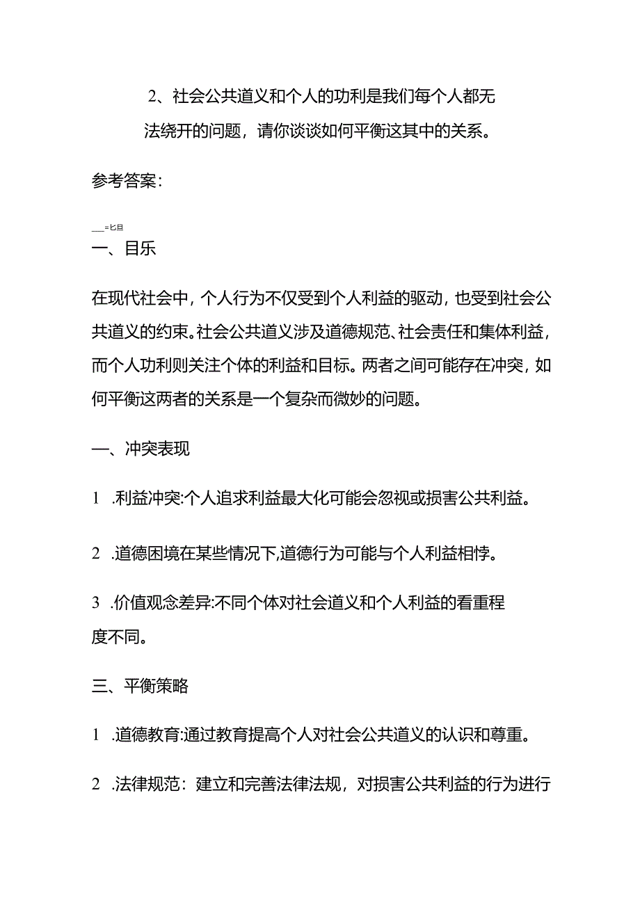 2024年4月河北省考面试真题及参考答案全套.docx_第3页