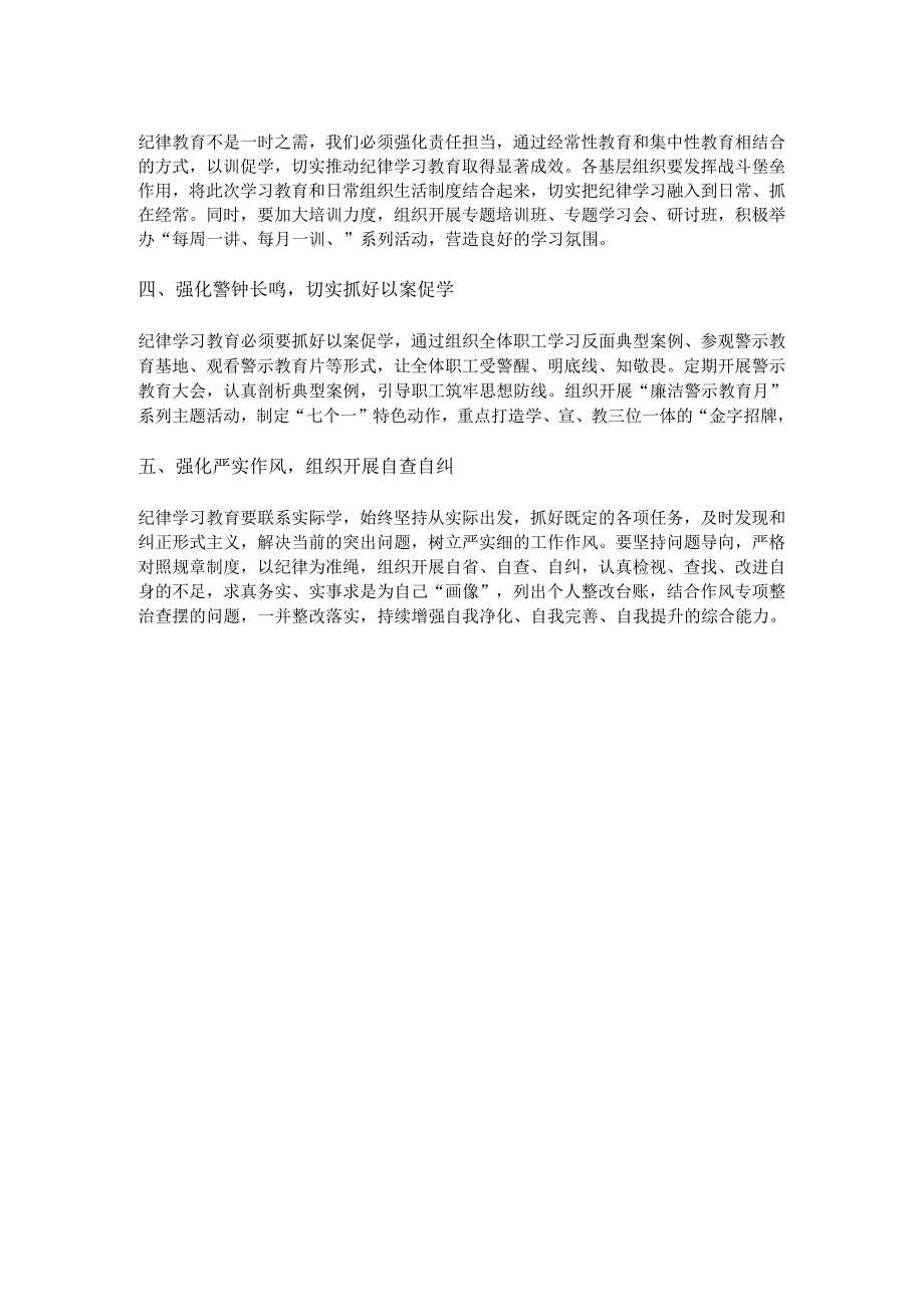 纪律教育研讨发言.docx_第2页