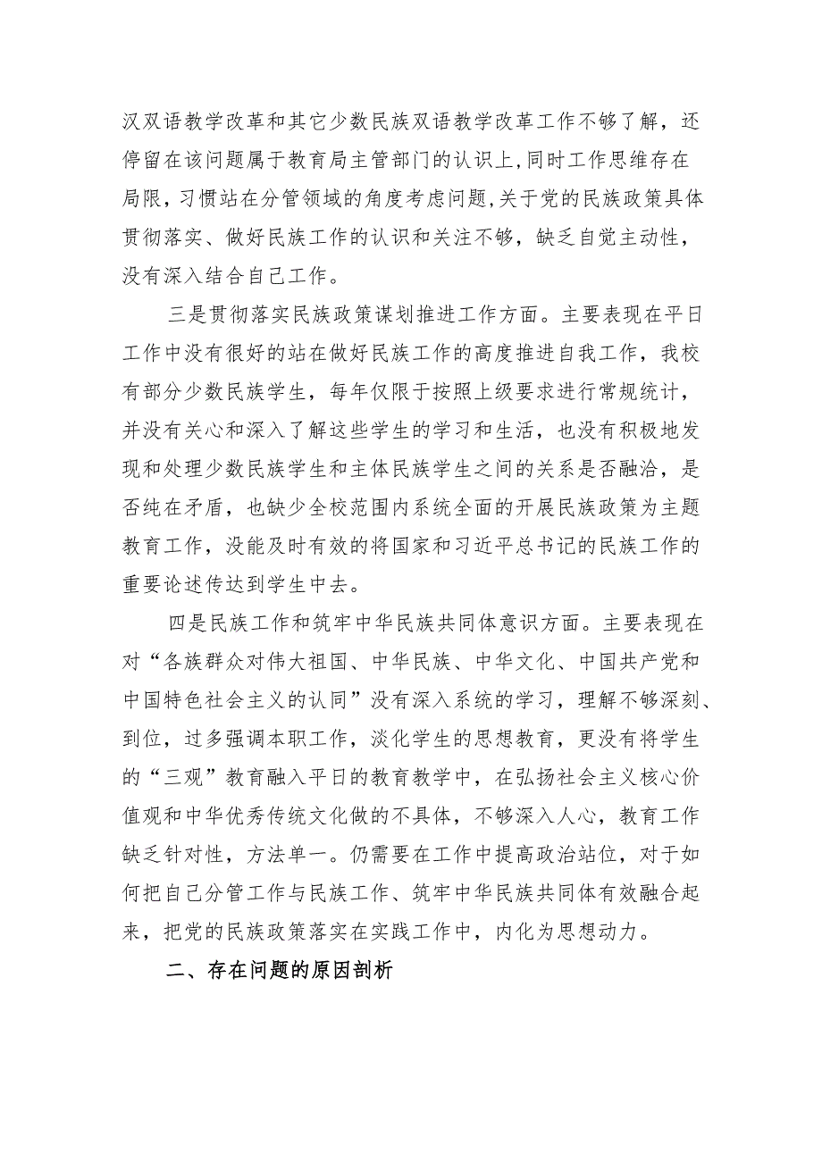 副主任在加强民族工作民主生活会个人对照检查材料.docx_第2页