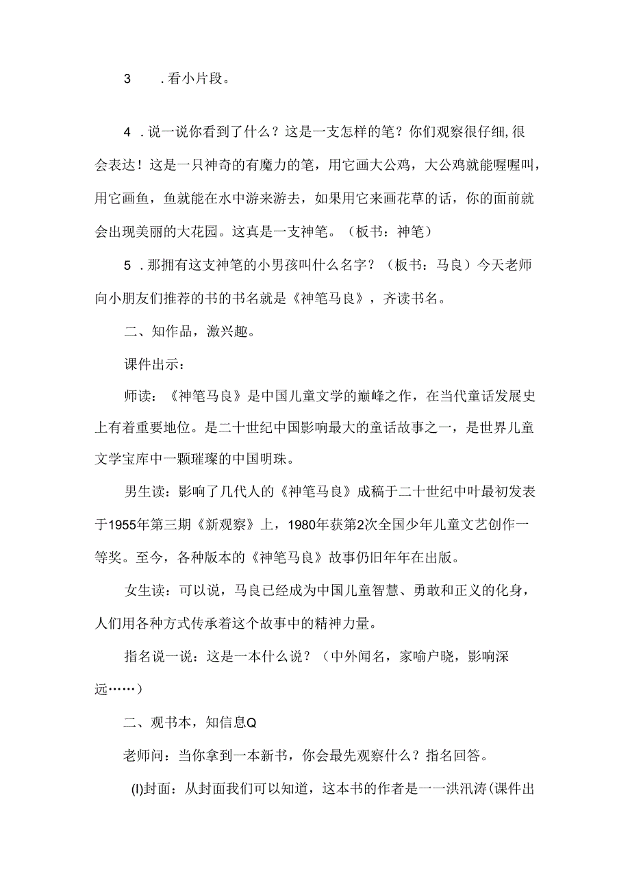 神笔马良整本书阅读推荐课教学设计.docx_第3页