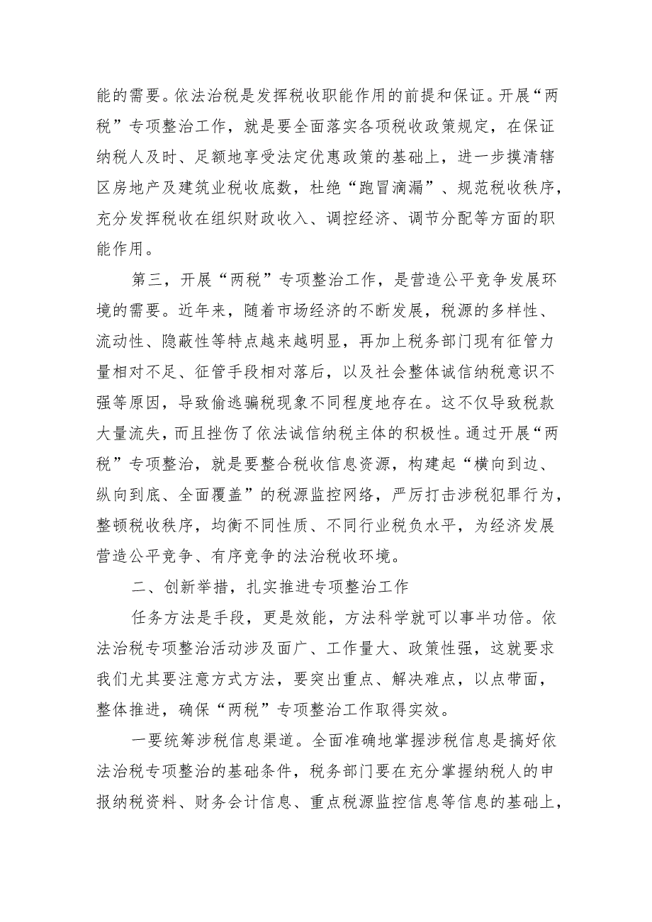 房地产及建筑业税收专项整治工作动员部署.docx_第2页