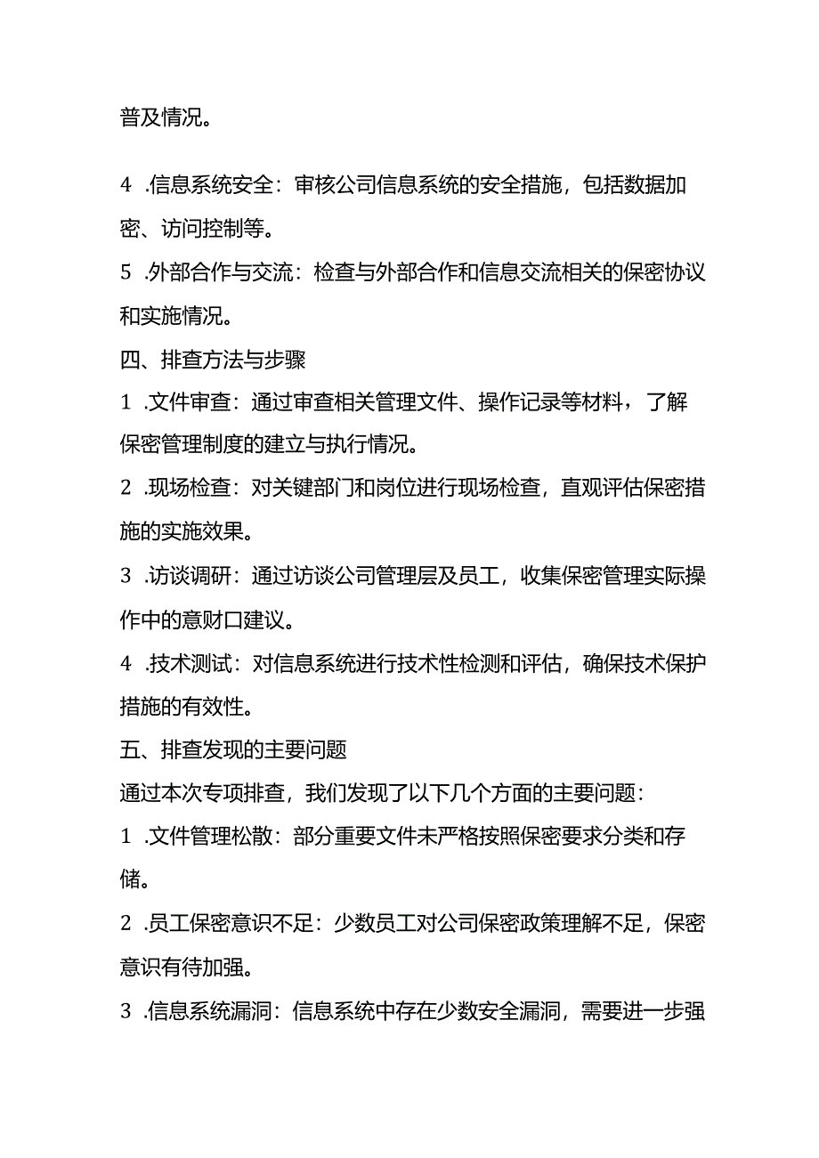 关于保密管理工作专项排查的报告.docx_第2页