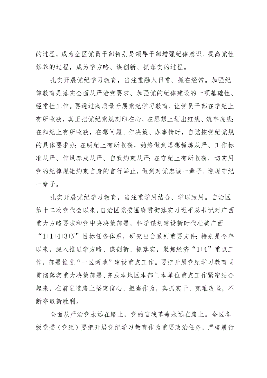 党纪学习教育∣06评论文章：准确把握目标要求和学习重点——广西日报评论员.docx_第2页