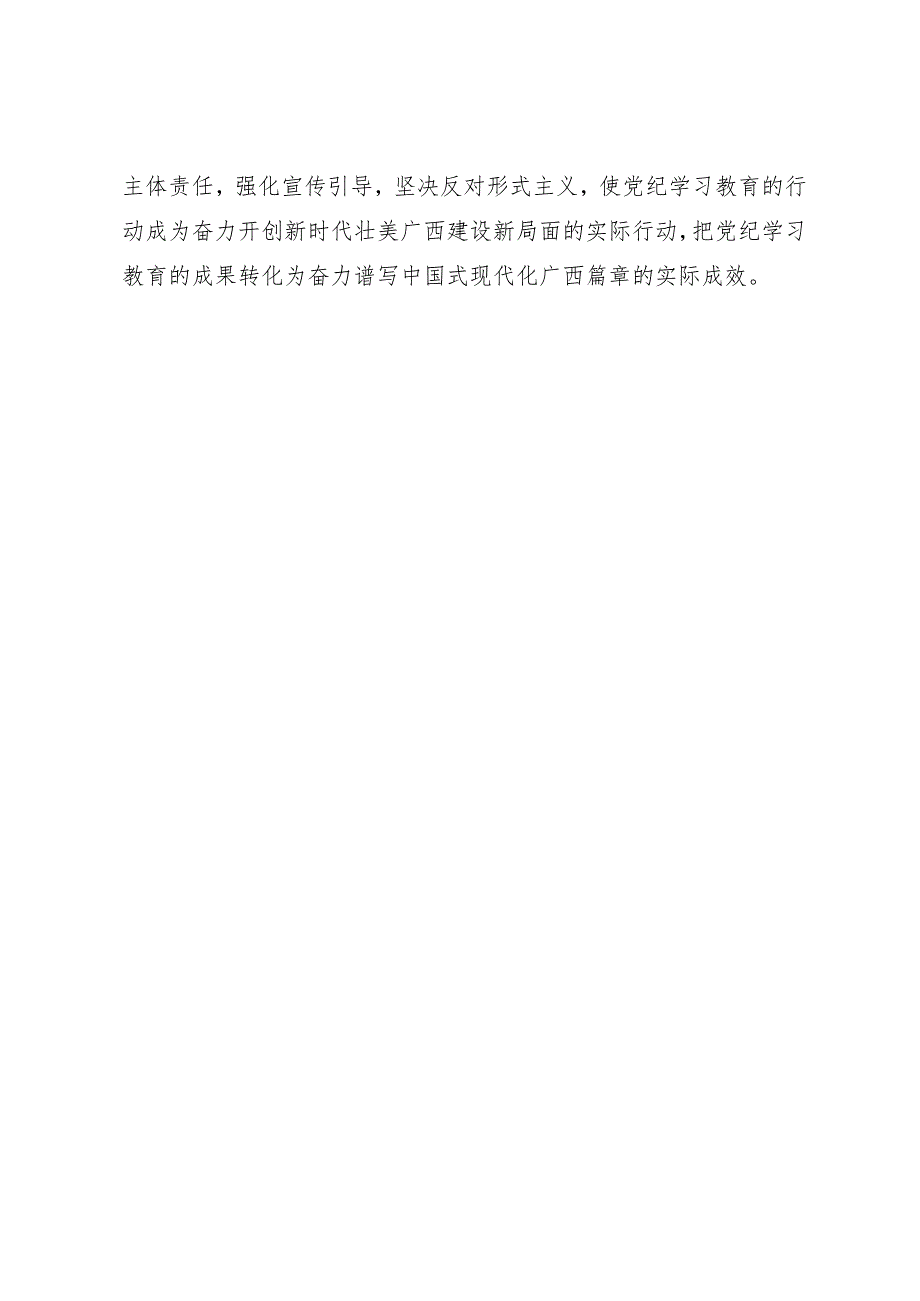 党纪学习教育∣06评论文章：准确把握目标要求和学习重点——广西日报评论员.docx_第3页