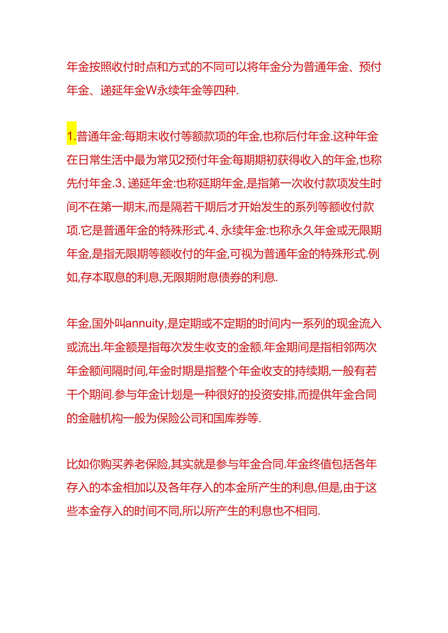 财税实操-年金成本残值收入要扣所得税吗.docx_第2页