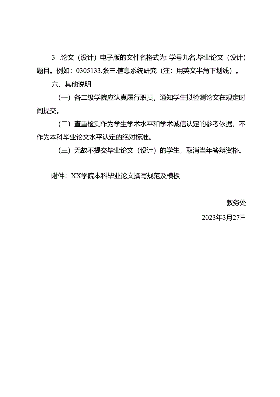 XX学院关于2023届本科毕业论文（设计）查重检测工作安排的通知（2024年）.docx_第3页