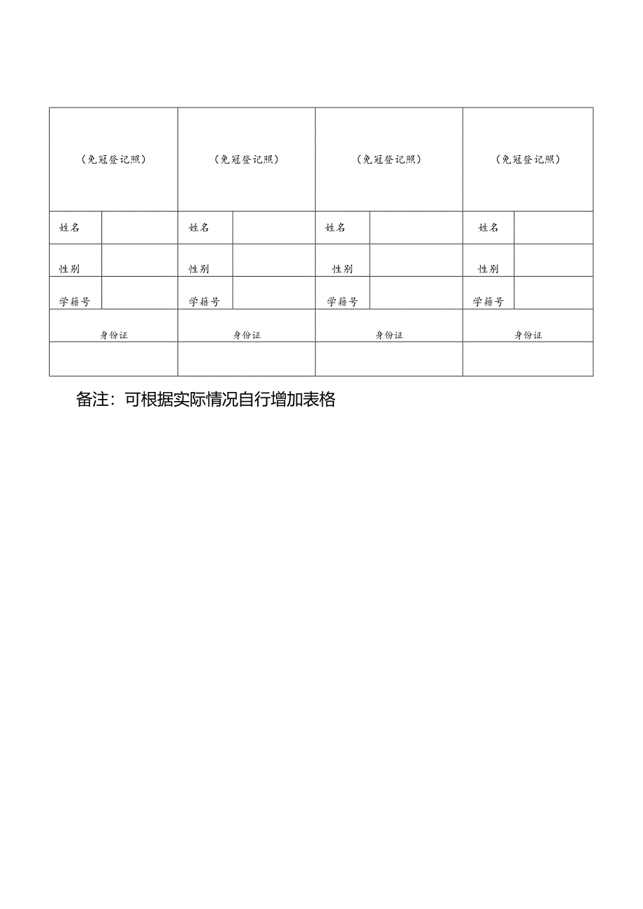 “奔跑吧少年”重庆市少儿体能跑酷赛参赛报名表、免责声明.docx_第2页