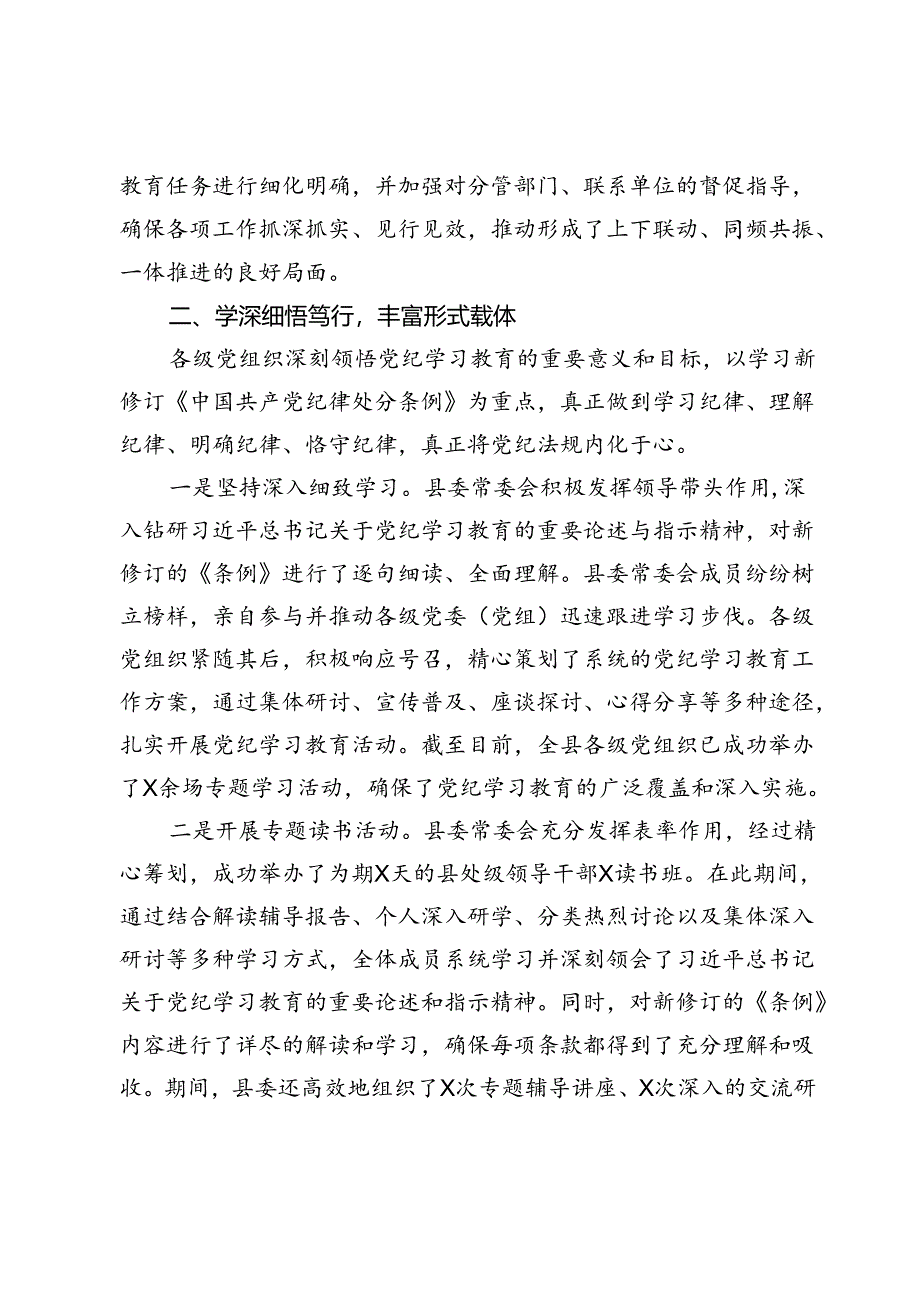 某县党纪学习教育工作进展情况总结报告材料.docx_第2页