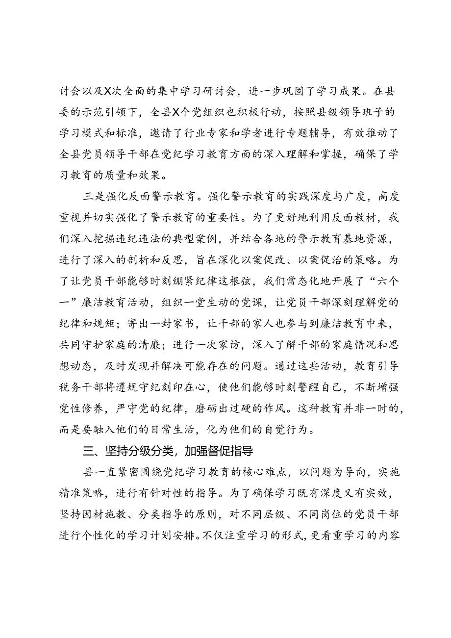 某县党纪学习教育工作进展情况总结报告材料.docx_第3页