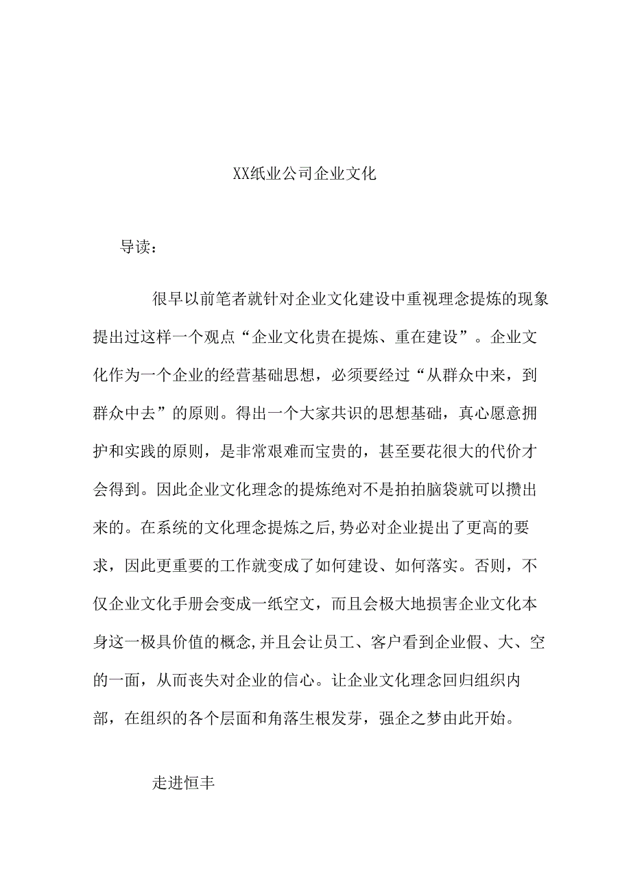 X纸业企业的企业文化.docx_第1页