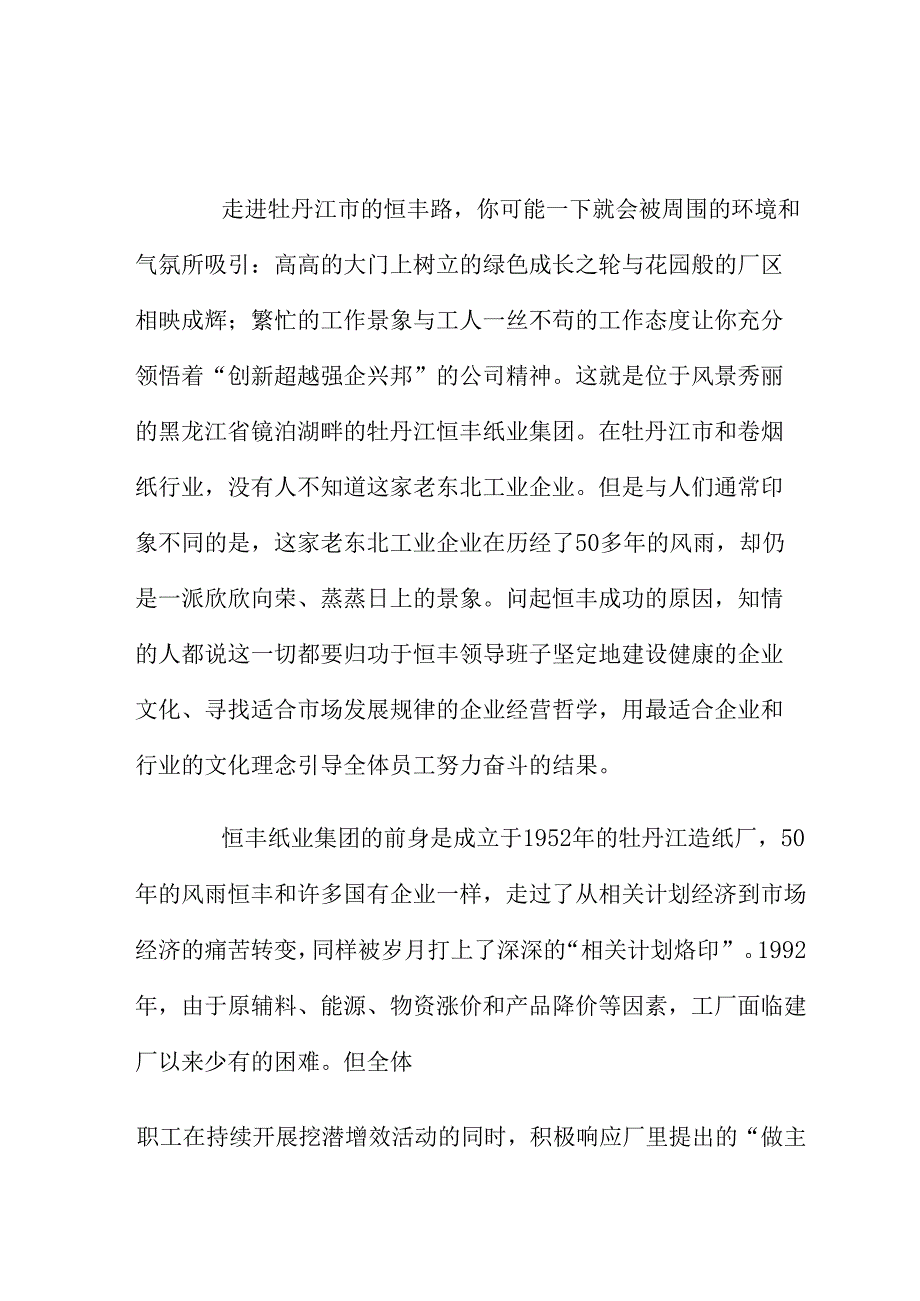 X纸业企业的企业文化.docx_第2页