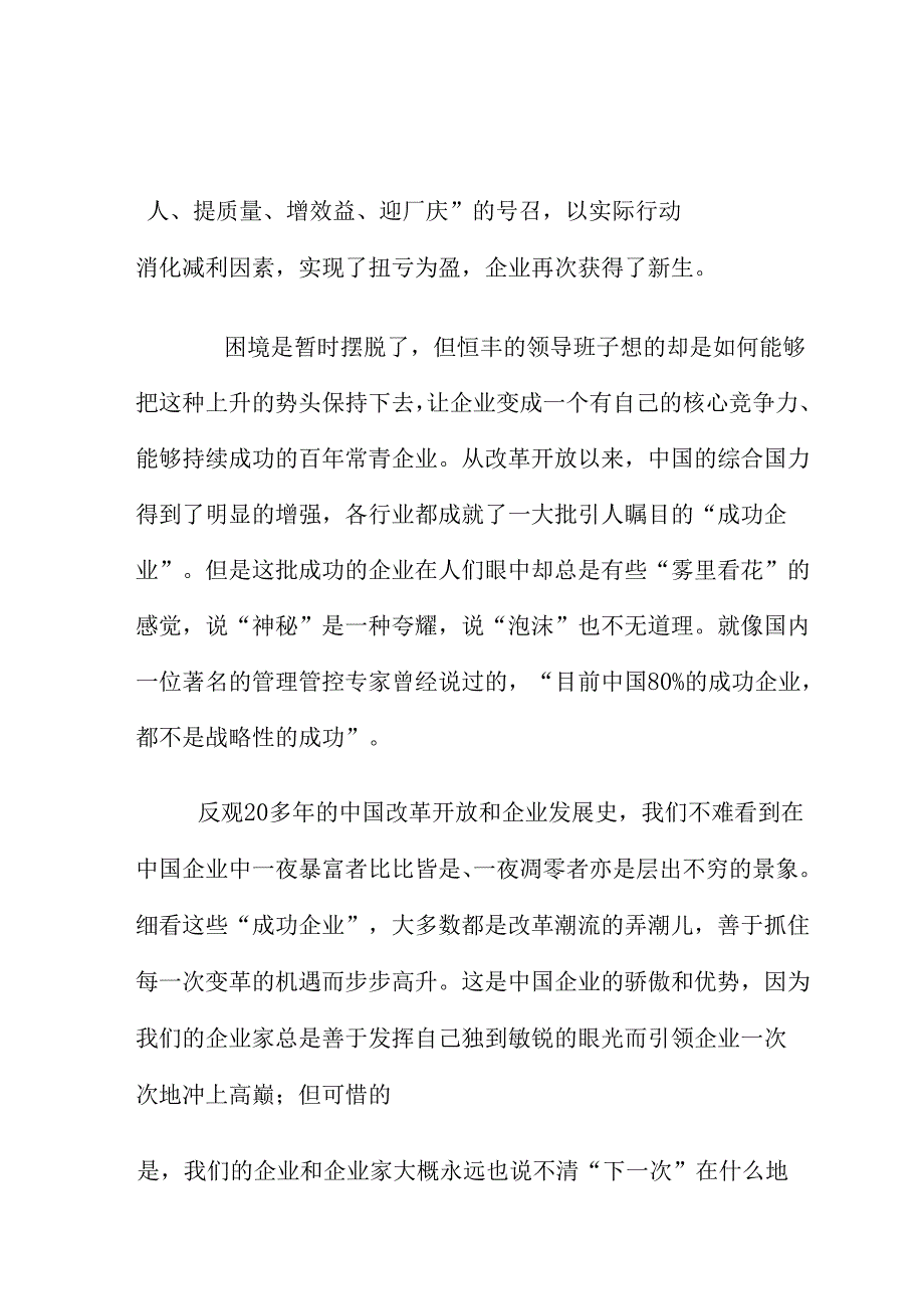 X纸业企业的企业文化.docx_第3页