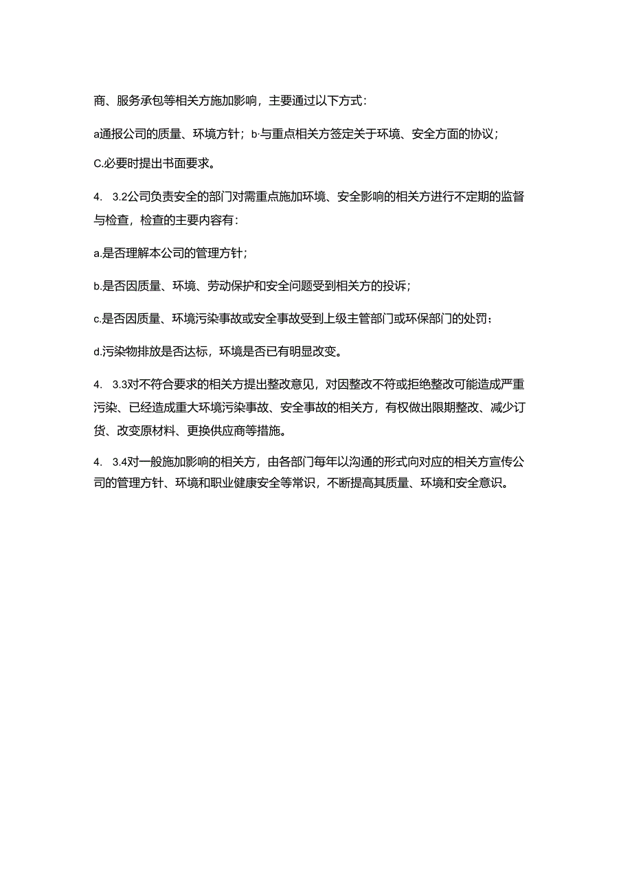 相关方管理办法.docx_第2页