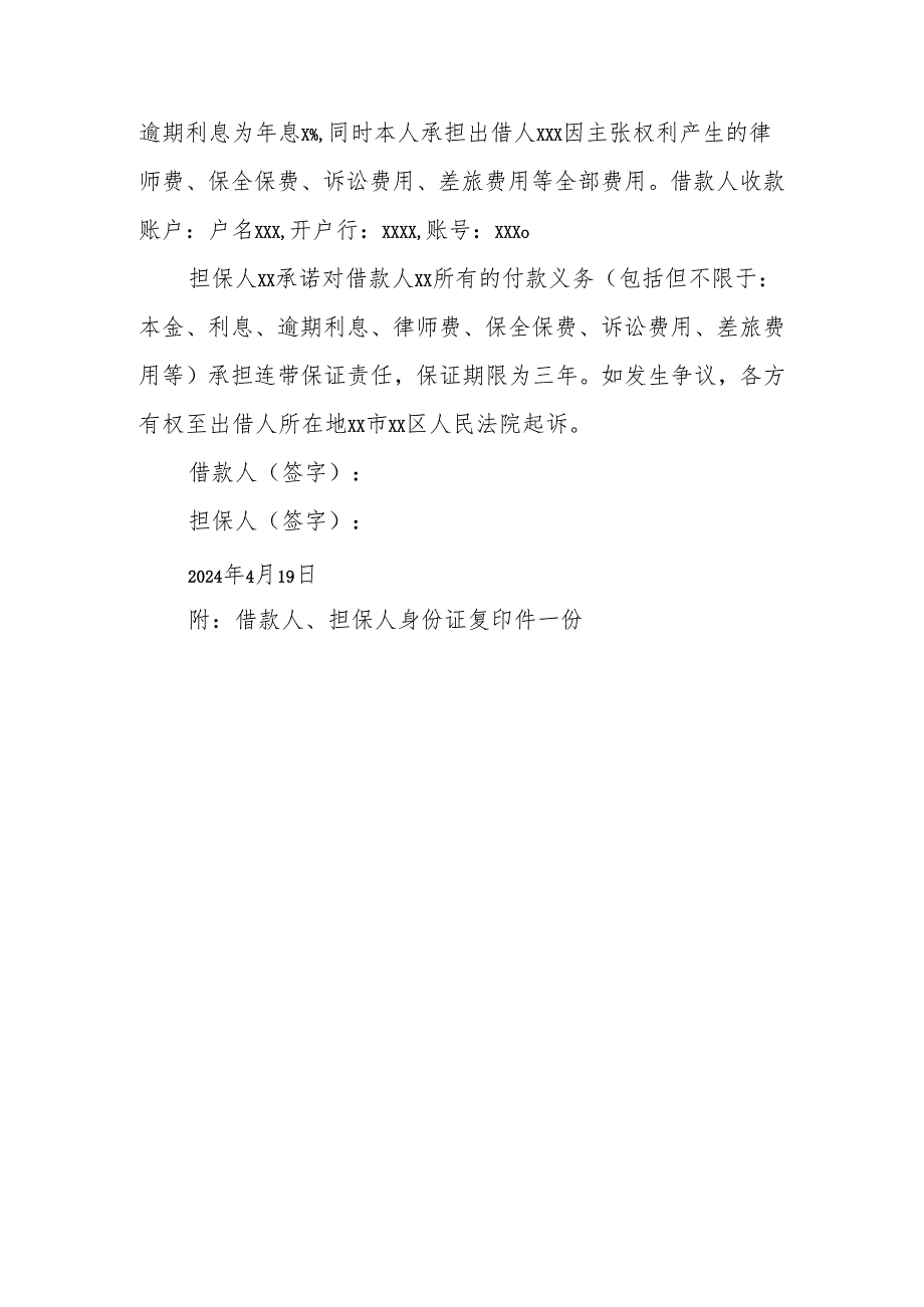 借条模板.docx_第2页