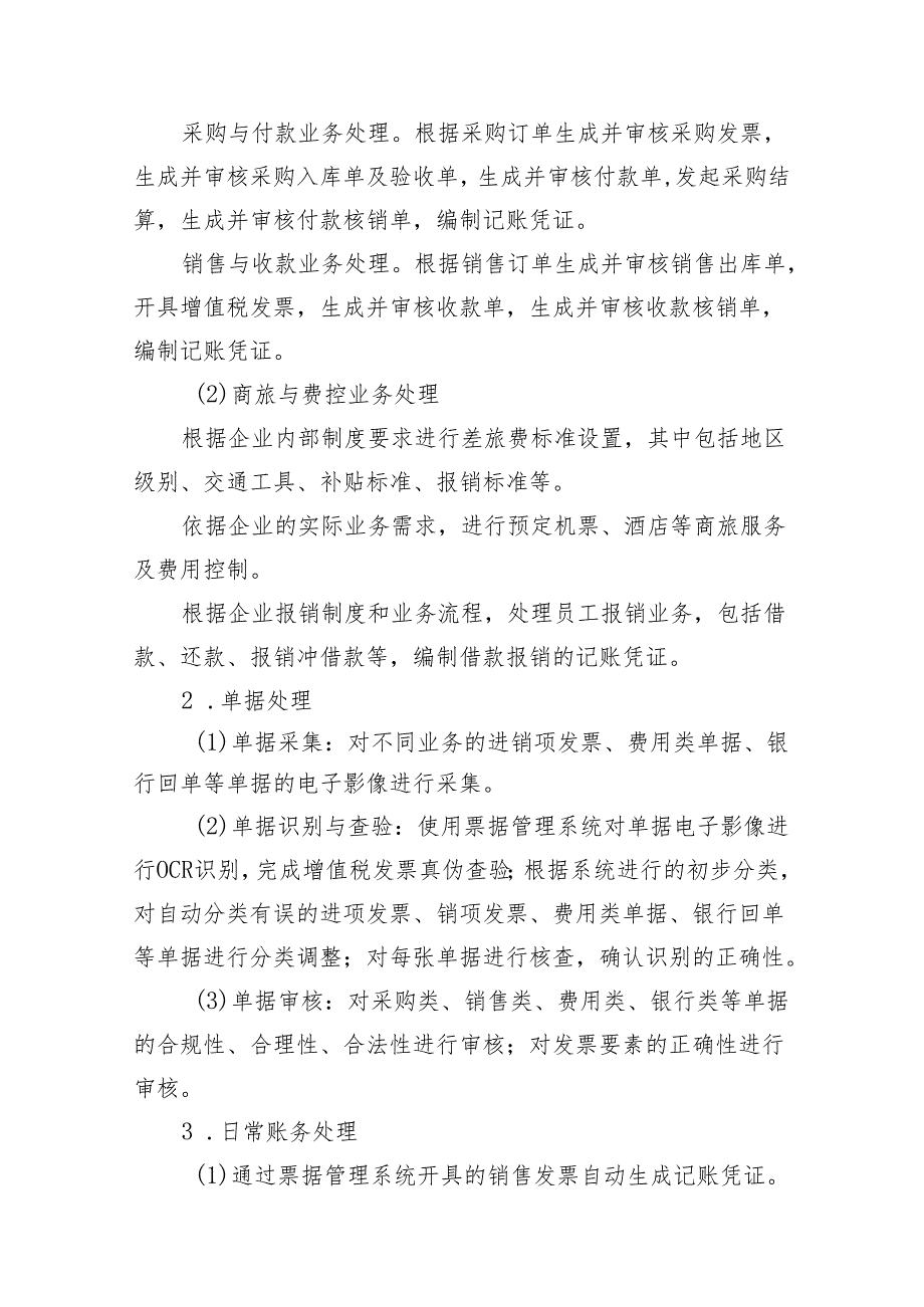 2024年海南省中职教师技能大赛——智能财税基本技能 赛项规程.docx_第2页