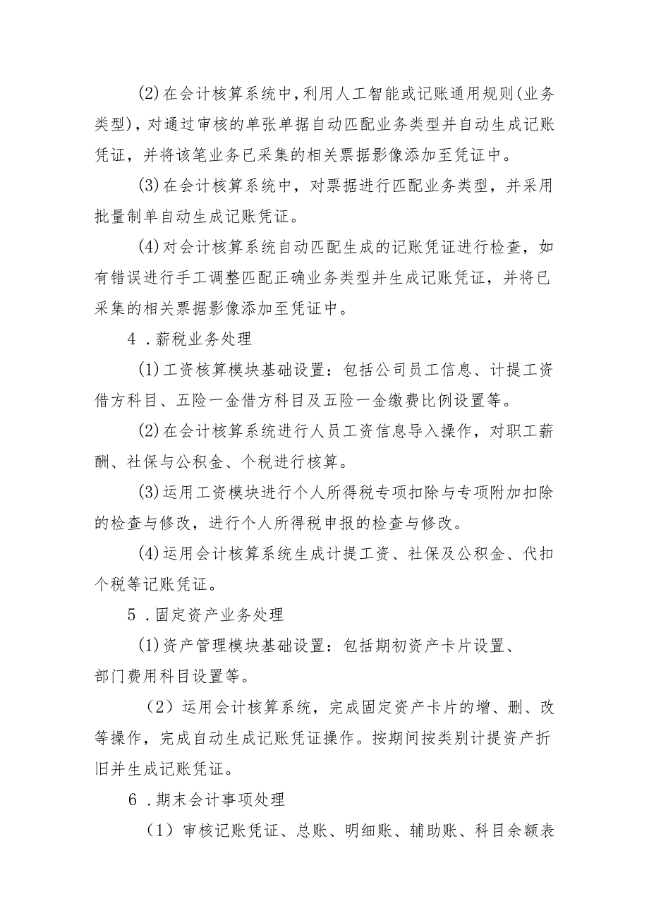 2024年海南省中职教师技能大赛——智能财税基本技能 赛项规程.docx_第3页