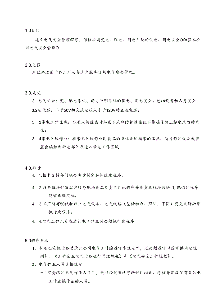 电气设备设施安全管理制度.docx_第1页