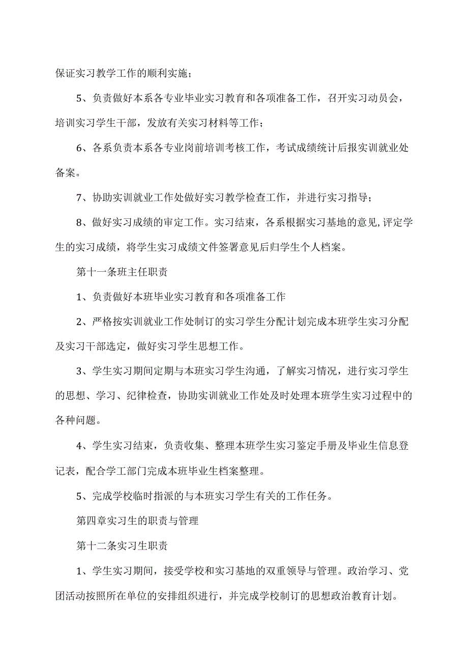 XX卫生学校实习工作管理制度（2024年）.docx_第3页