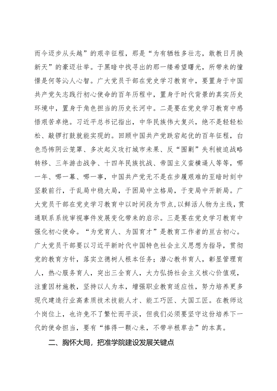 学院党委党史学习教育对党员干部在党史学习教育中的三点期许.docx_第2页