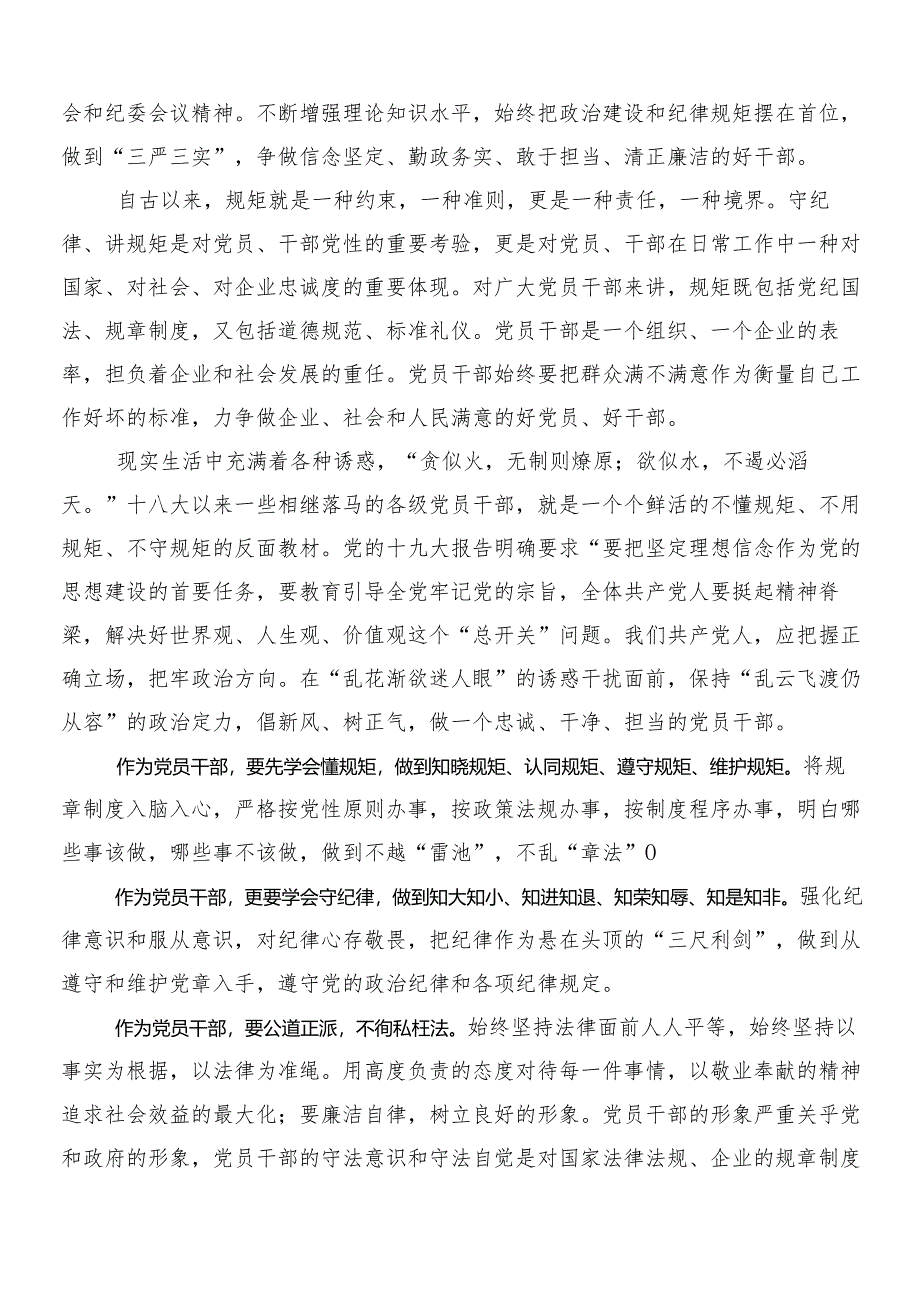 8篇汇编关于围绕2024年度党纪学习教育交流发言附3篇工作部署会议讲话稿及二篇宣传活动方案.docx_第3页