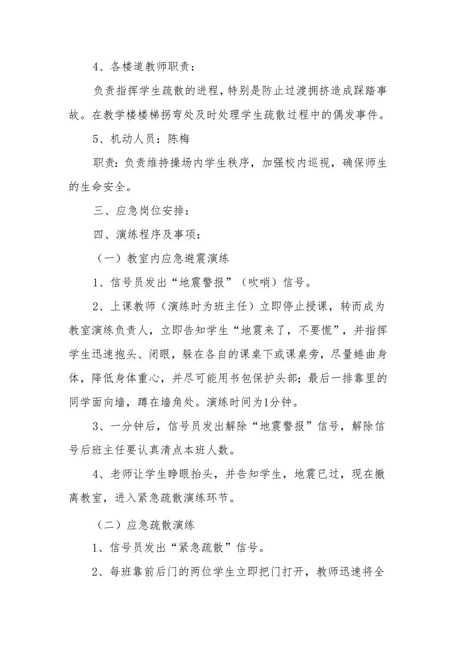 开展全国防灾减灾日防震及消防应急疏散演练活动方案.docx_第2页