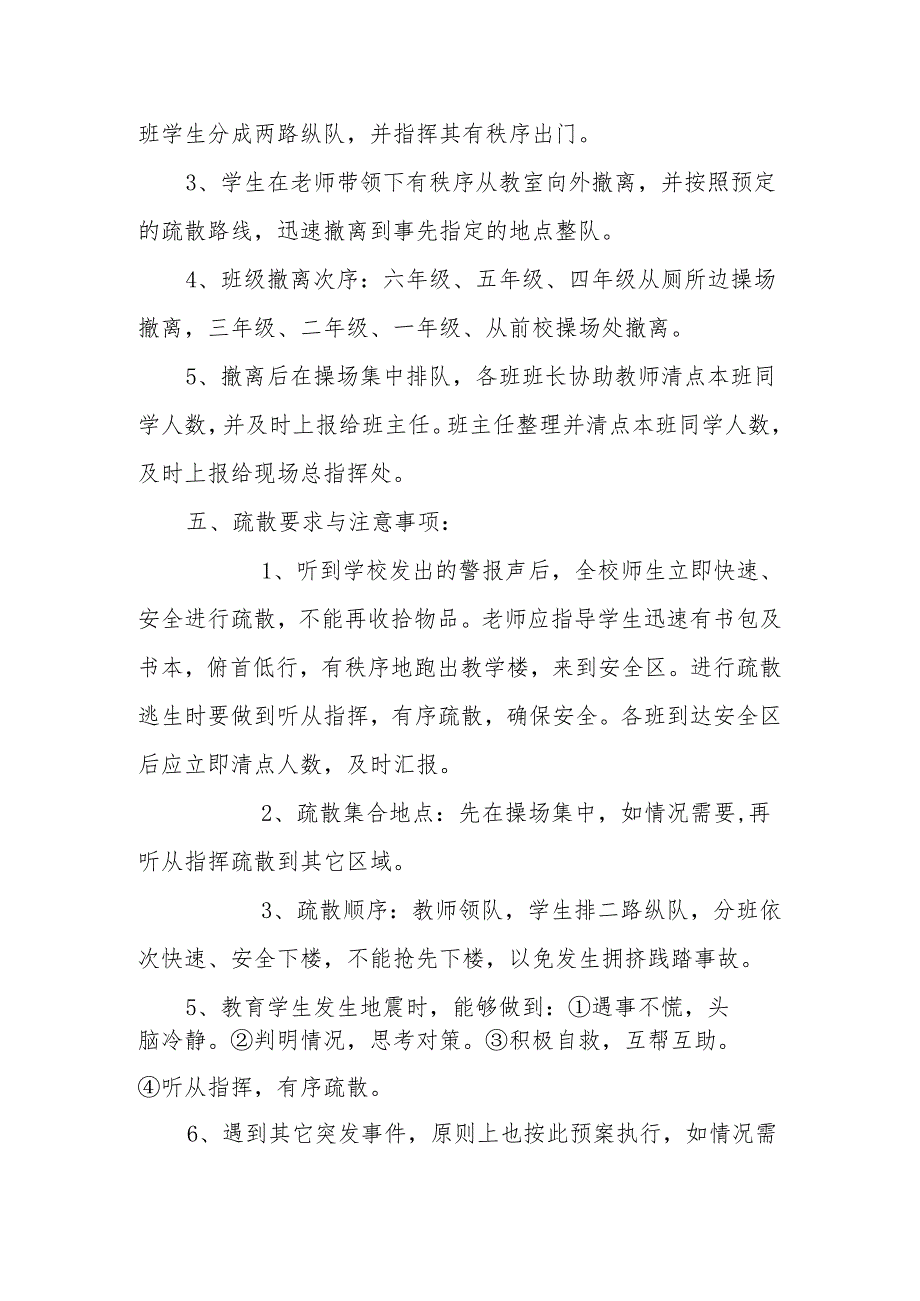 开展全国防灾减灾日防震及消防应急疏散演练活动方案.docx_第3页