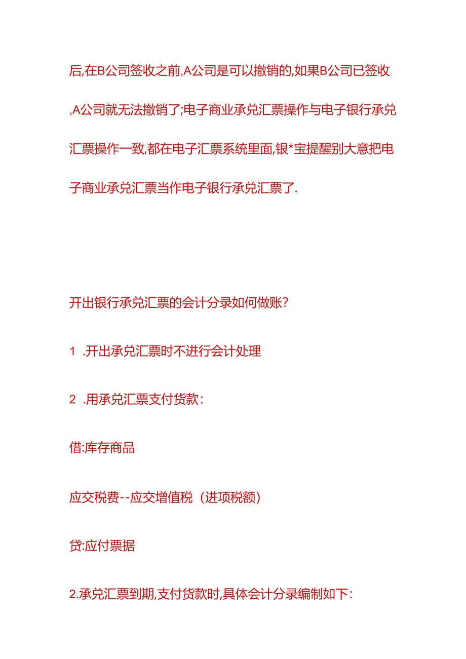 出纳实操-银行承兑汇票电子汇票怎么接收.docx_第2页