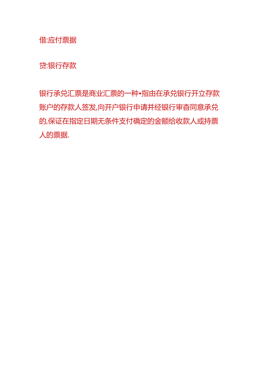 出纳实操-银行承兑汇票电子汇票怎么接收.docx_第3页